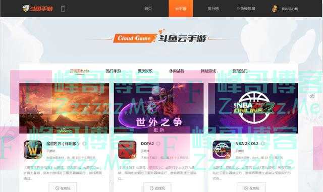 斗鱼云游戏平台发布 ：无客户端玩游戏 网友：真就云玩家了呗