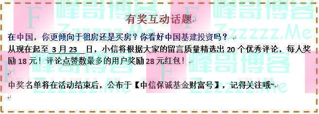中信保诚基金有奖互动话题（3月23日截止）