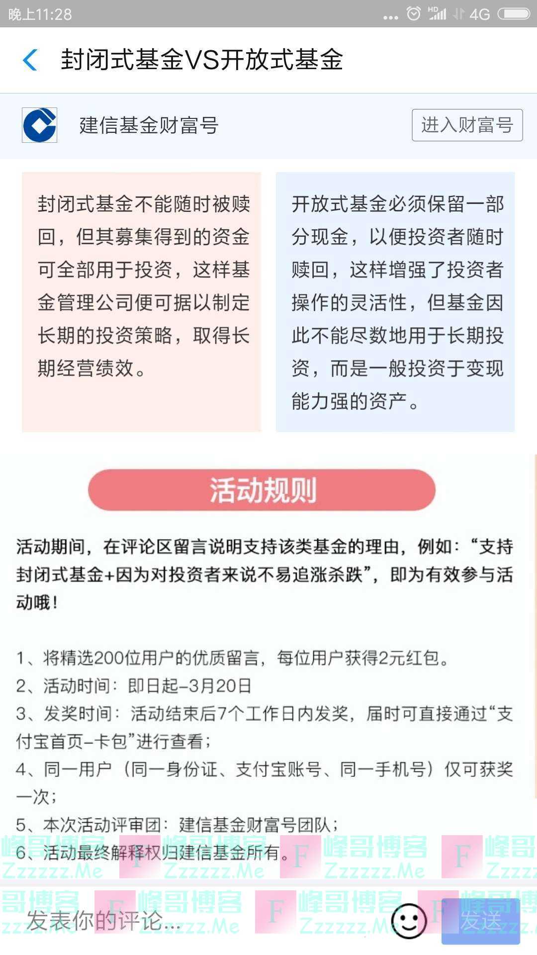 建信基金聊一聊封闭式 留言赢红包(3月20日截止)