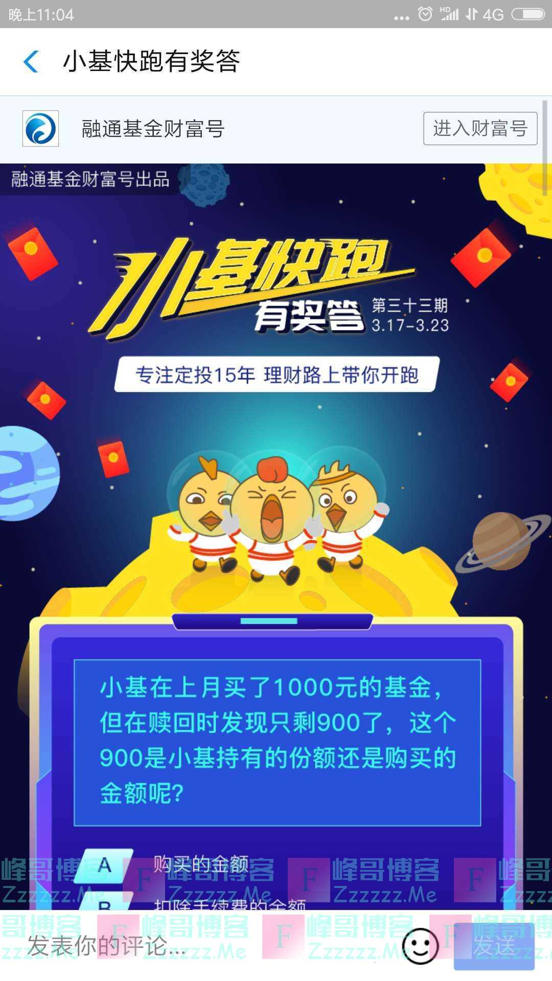 融通基金小基快跑有奖答第33期（3月23日截止）