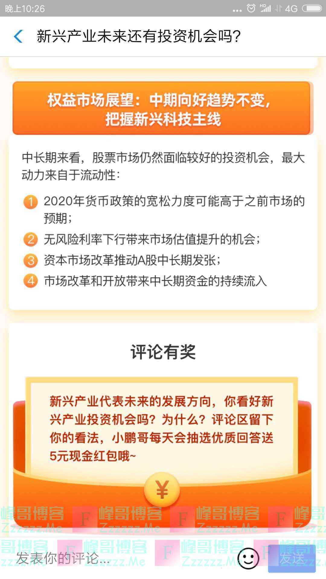 鹏华基金评论有奖 新兴产业未来还能投吗 (截止不详)