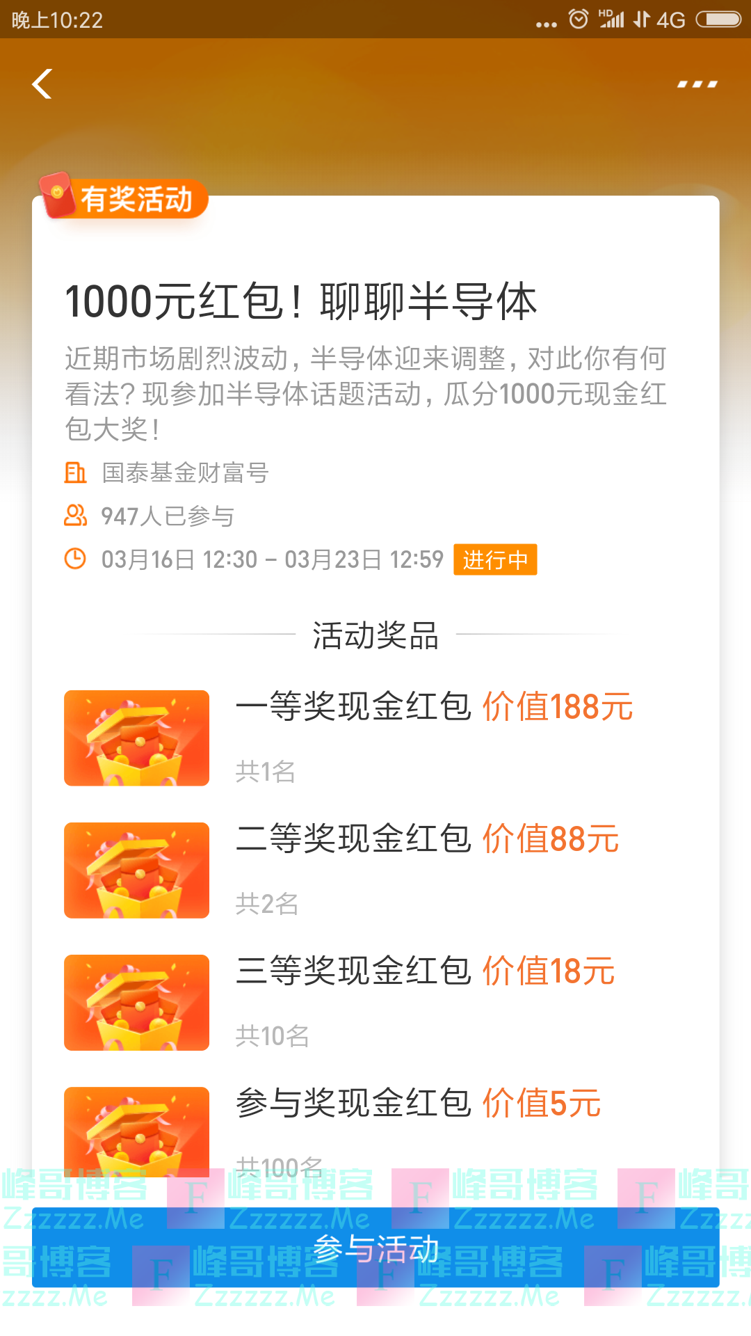 国泰基金1000元红包 聊聊半导体（3月23日截止）