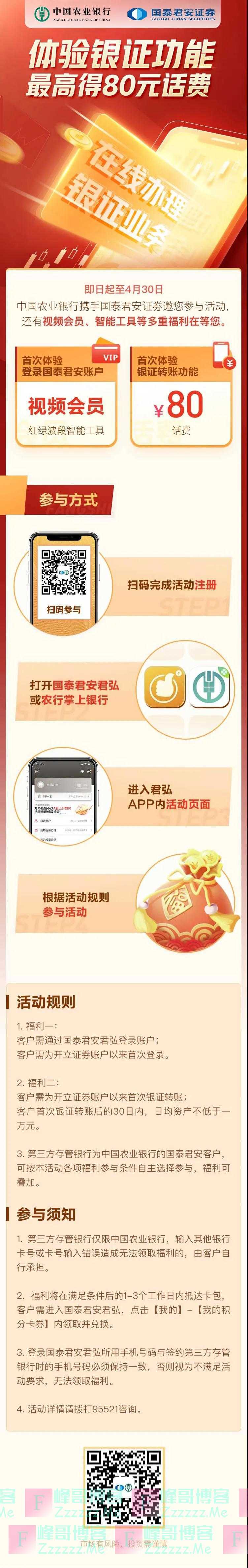 中国农业银行农行持卡人专享，最高80元话费等您来领（截止4月30日）