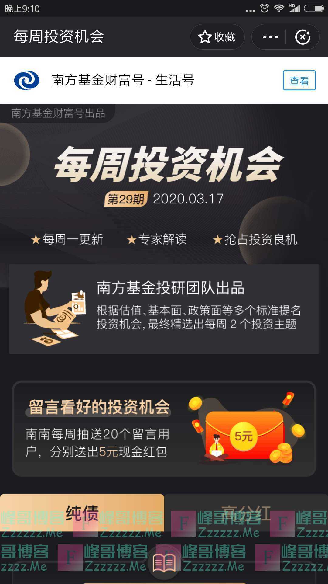 南方基金每周投资机会第29期（截止3月23日）