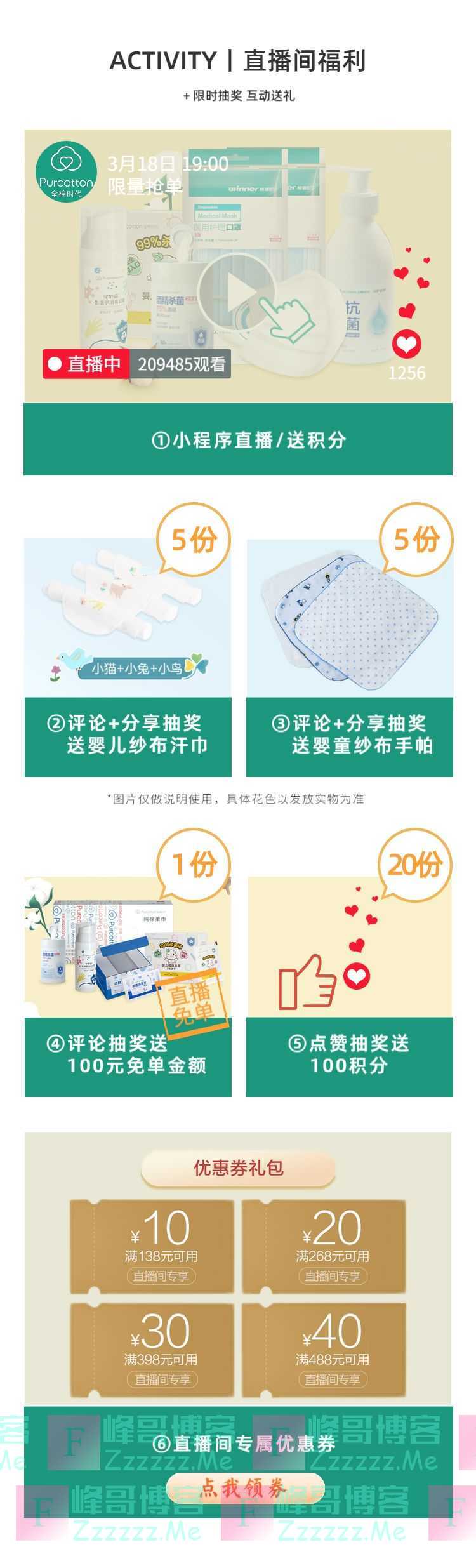 全棉时代官方商城评论互动赢免单，纱布手帕免费送（截止3月18日）