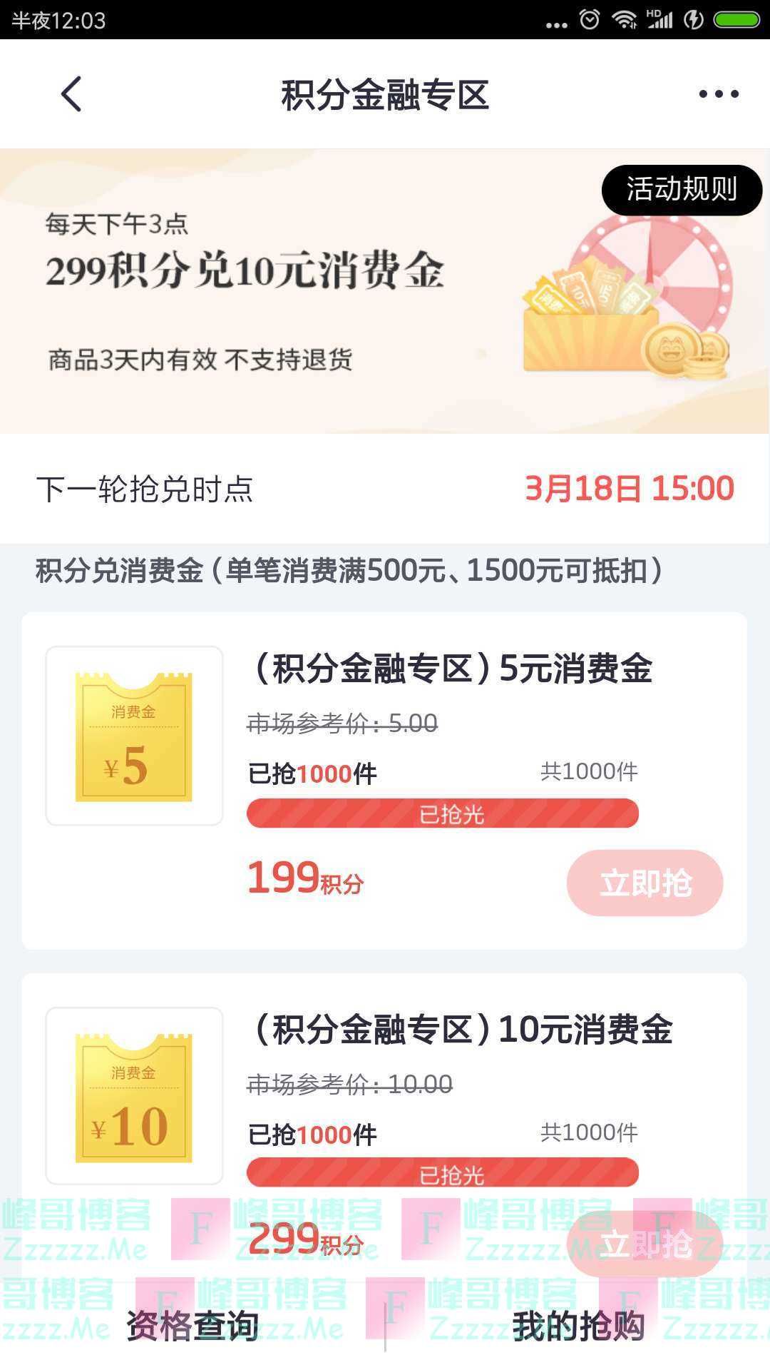 掌上生活积分金融专区重磅来袭（截止4月30日）