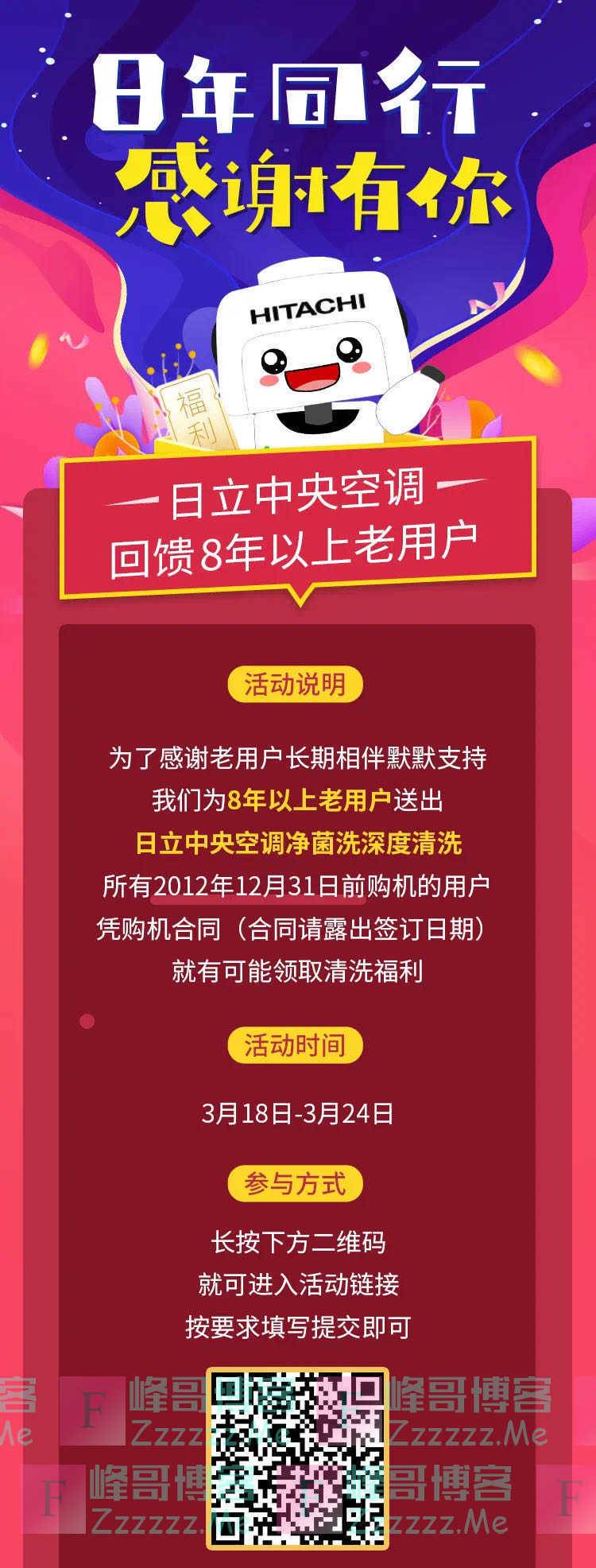 日立变频中央空调服务文末送福利（3月24日截止）