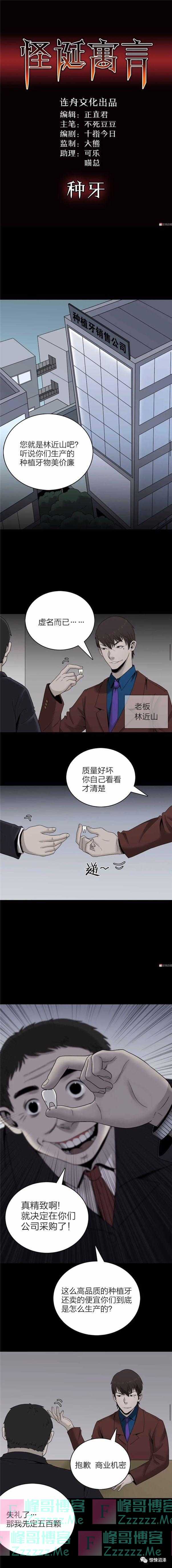 令人作呕的虫子假牙