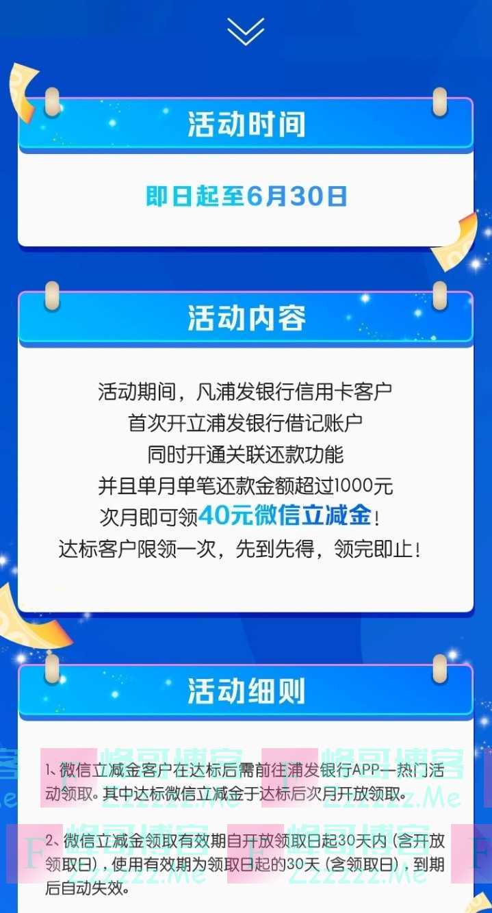 浦发银行40元微信立减金已就绪（4月30日截止）