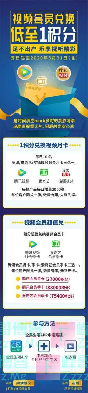 民生xing/用卡1积分兑换视频月卡（3月31日截止）