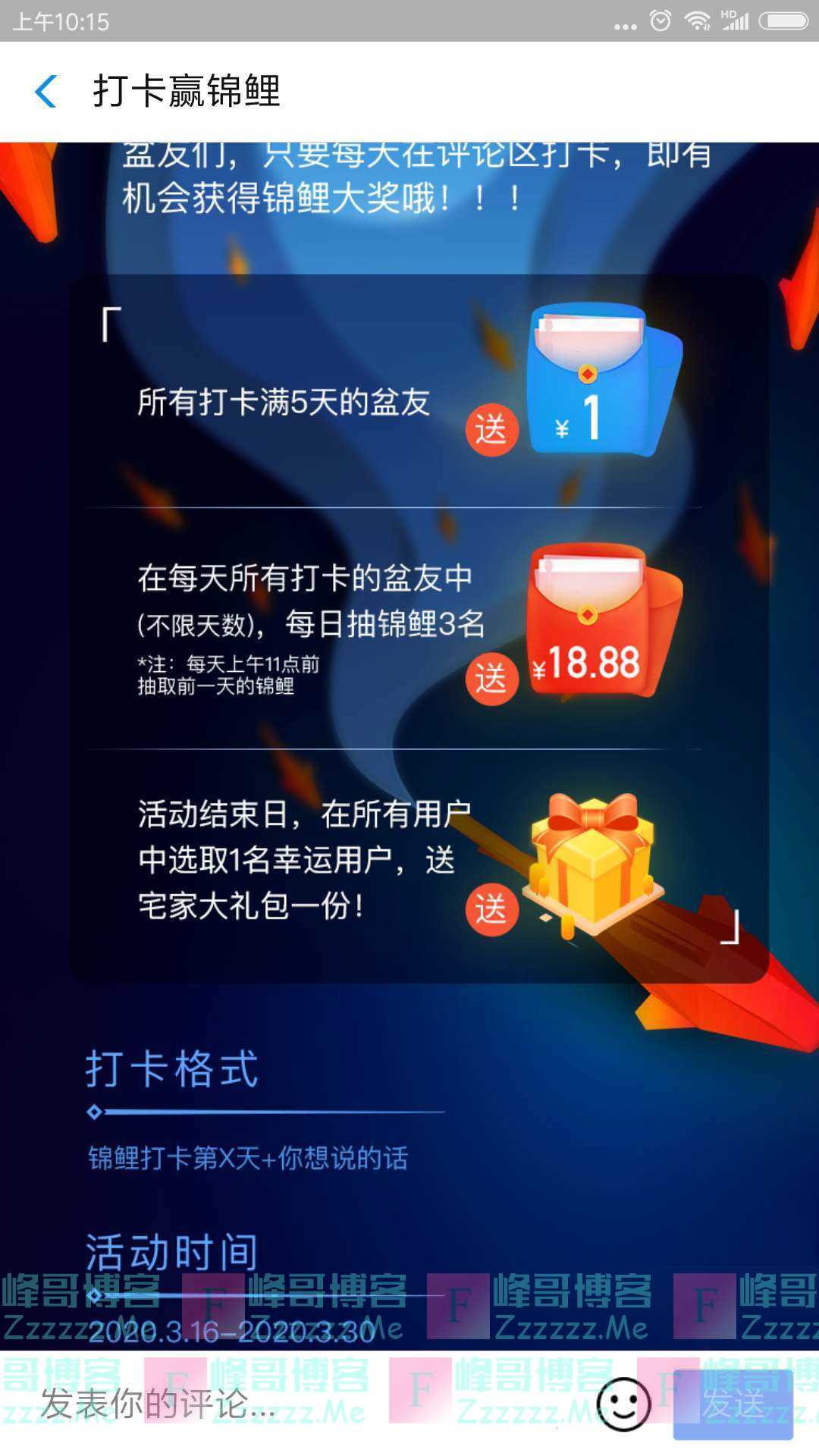 光大保德信基金打卡赢锦鲤（截止3月30日）