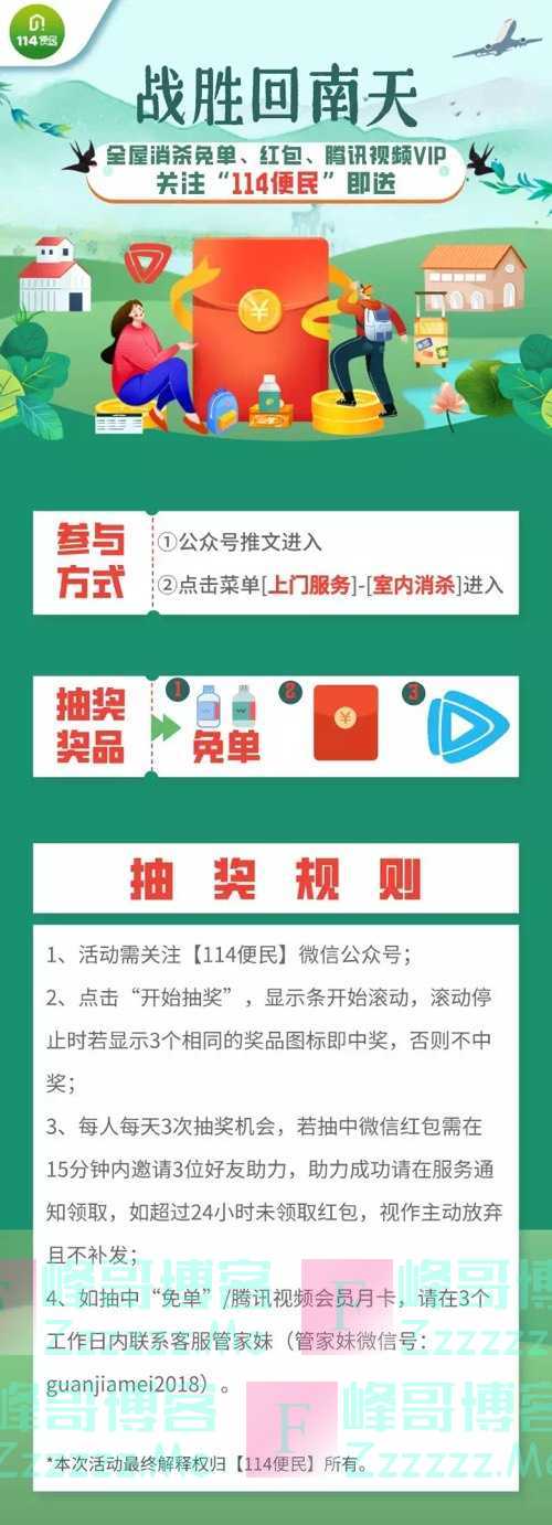 114便民室内消杀抽免单（4月7日截止）