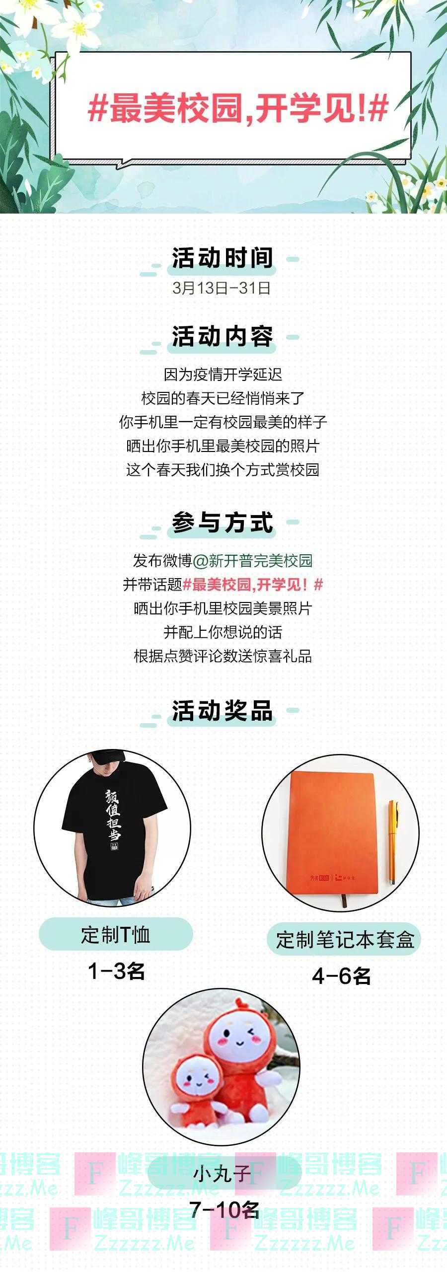 完美校园晒最美校园，赢定制T恤 小丸子（截止3月31日）