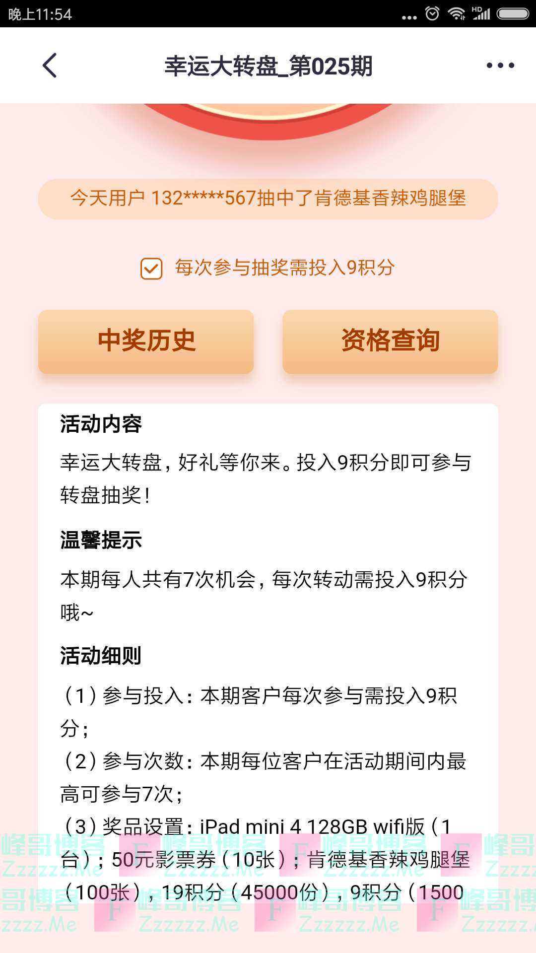 掌上生活幸运大转盘第25期（截止3月25日）