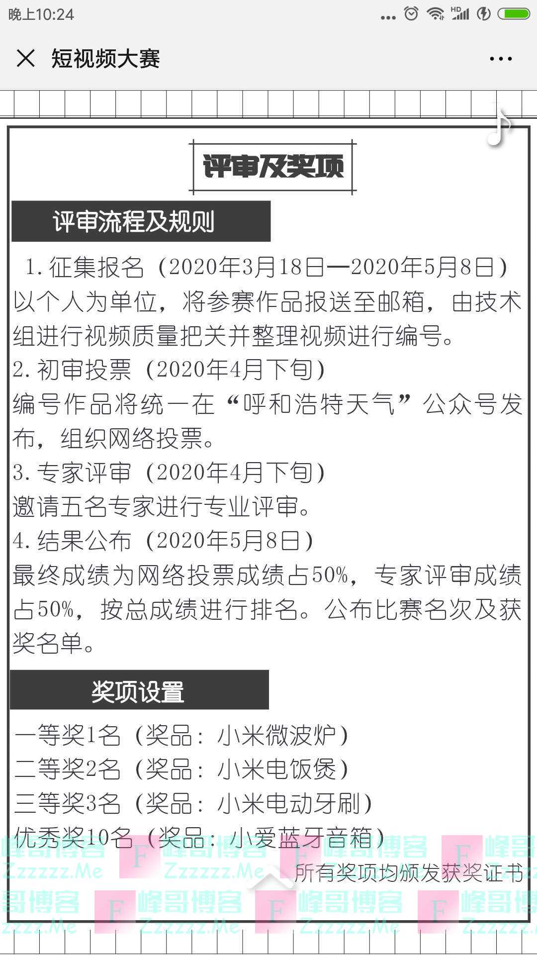 呼和浩特气象世界气象日短视频大赛（截止5月8日）