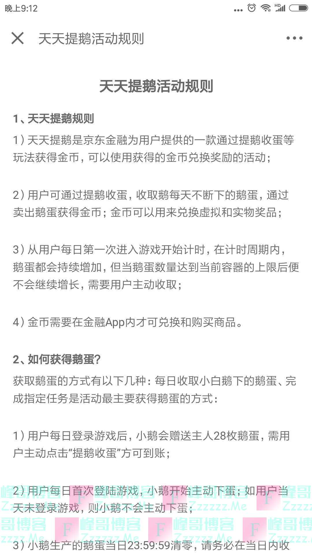 京东金融认领萌宠鹅！提额包、千元现金等你拿（截止不详）