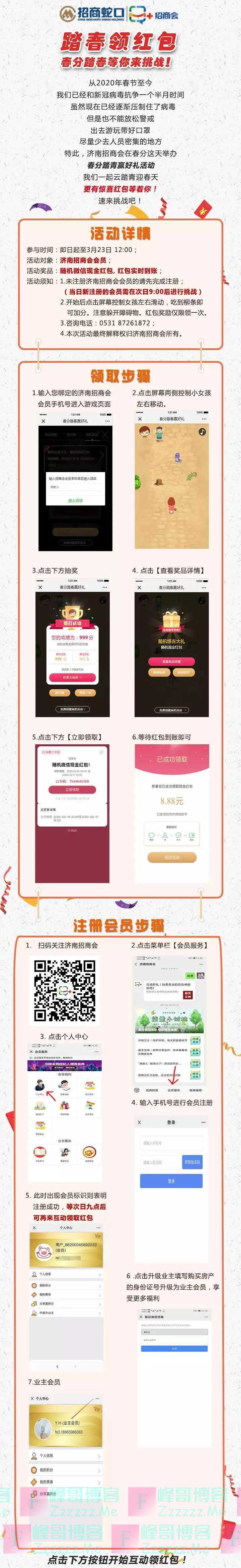 济南招商会春分踏青，享受春意赢红包（截止3月23日）