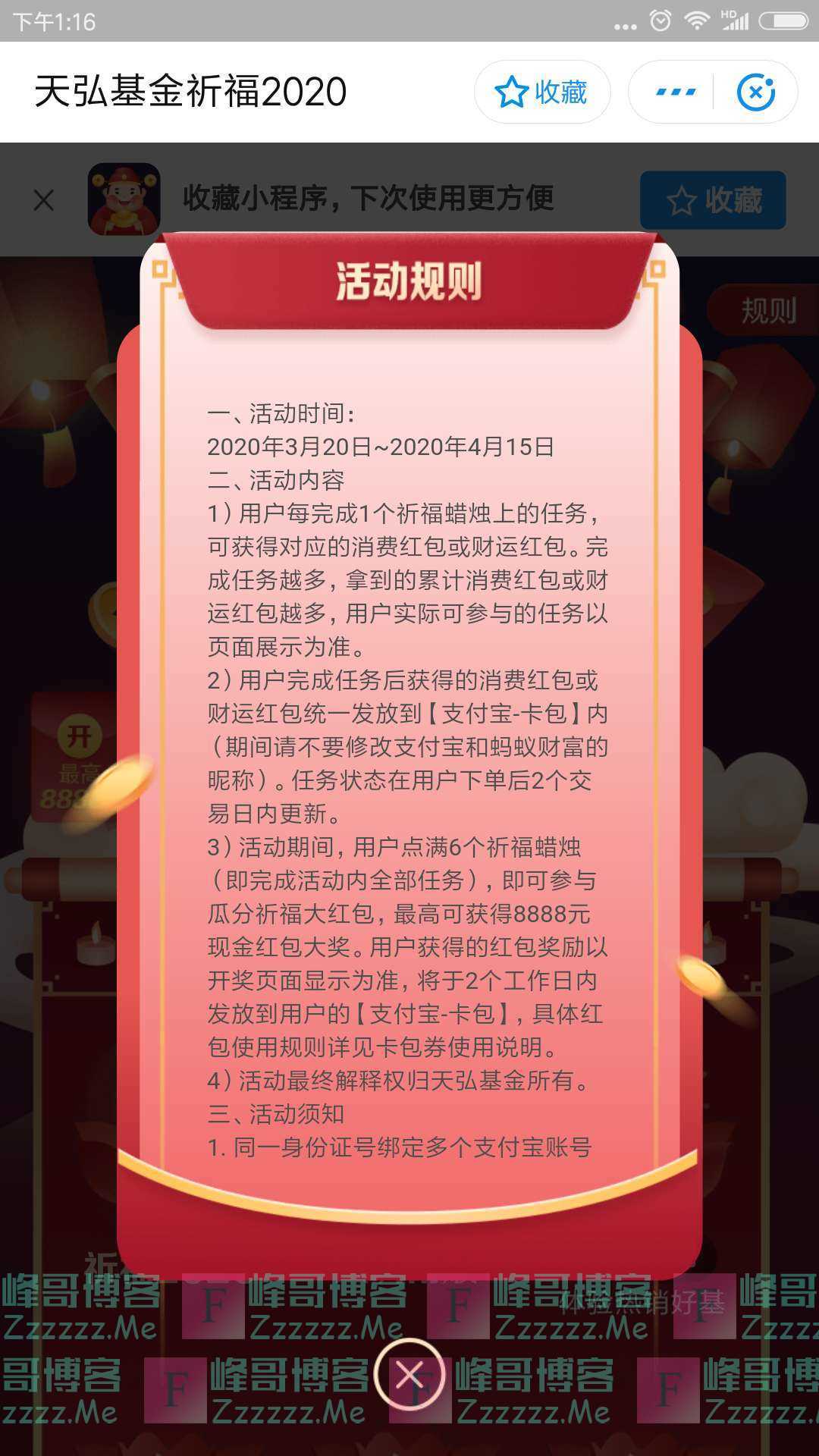 天弘基金点祈福蜡烛领红包（截止4月15日）