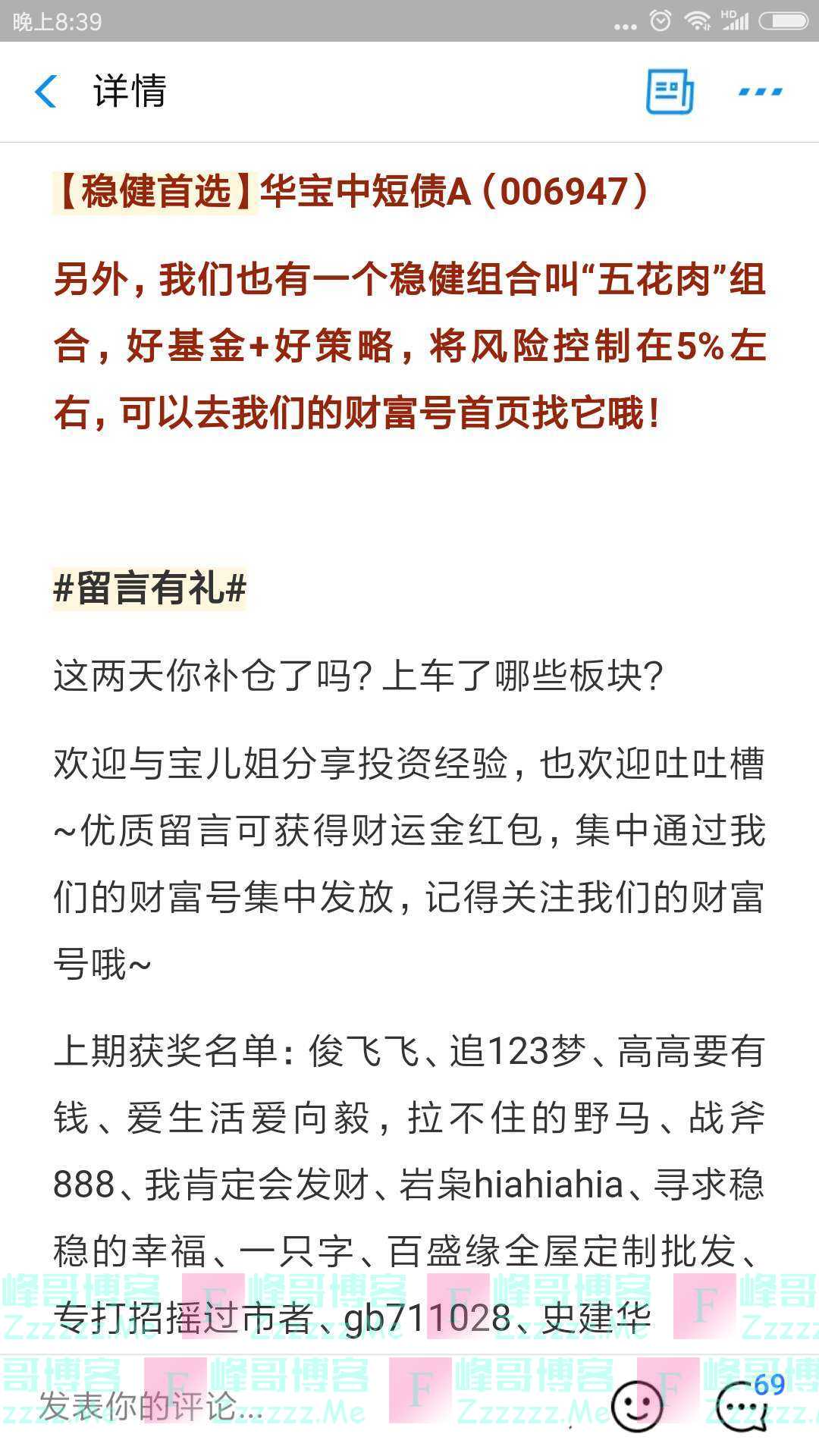 华宝基金留言有礼（截止不详）
