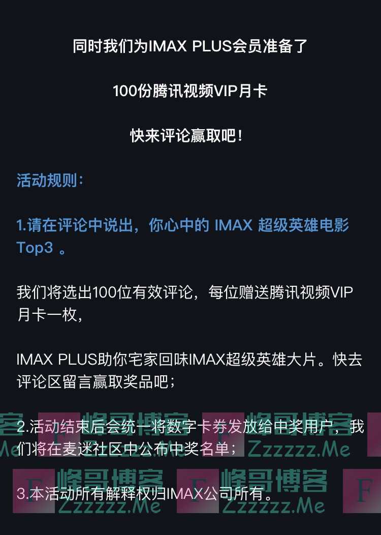 腾讯电影送100份腾讯视频VIP月卡(截止不详)