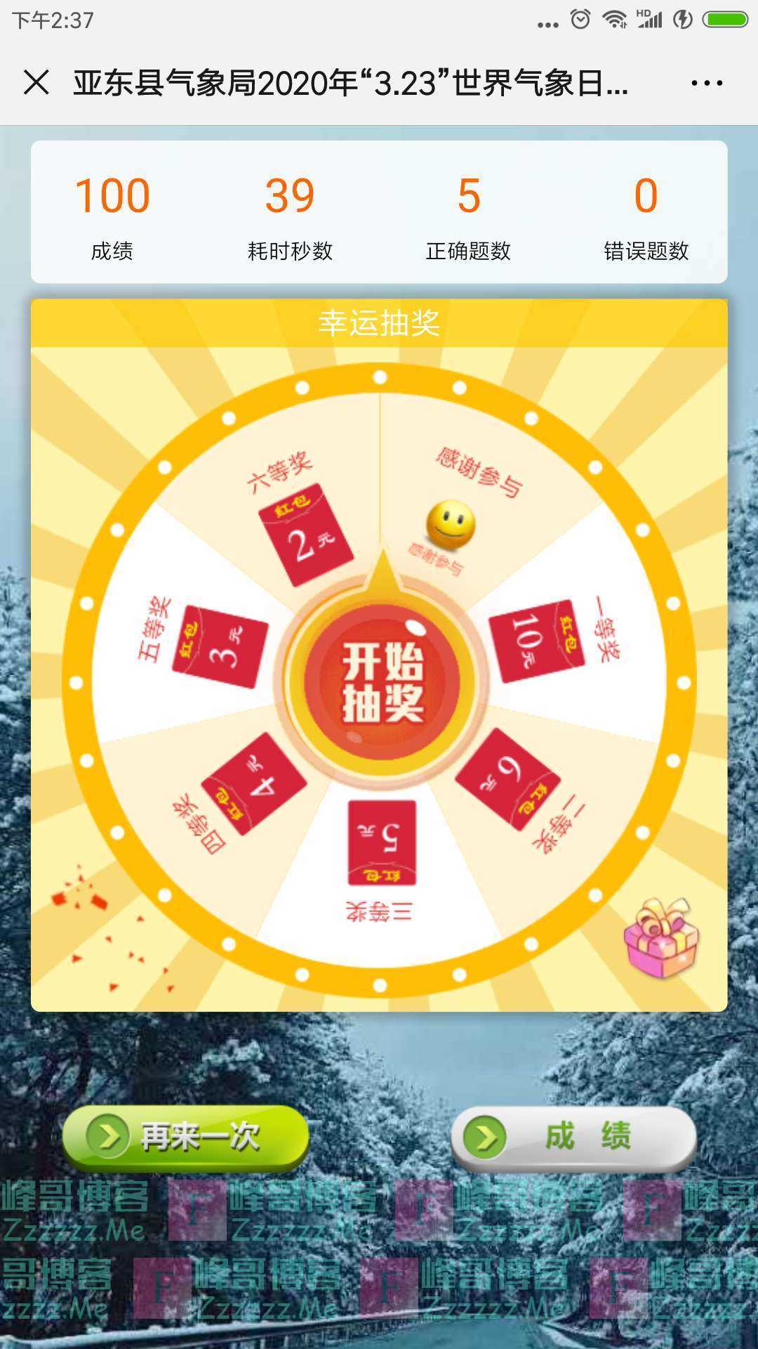 亚东气象世界气象日有奖知识答题（截止3月23日）