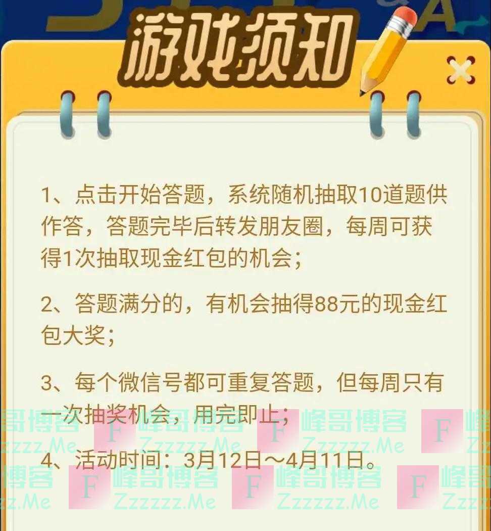 普陀市场监管消费维权知识竞答（截止4月11日）