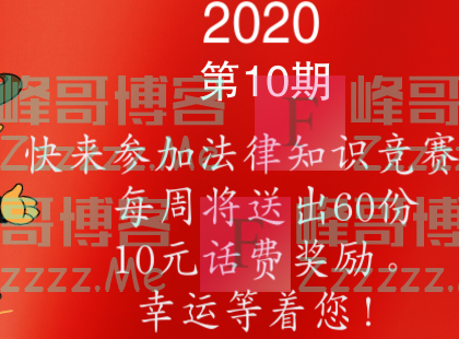 如东县12348公共法律服务法律知识竞赛第十期(截止3月29日)