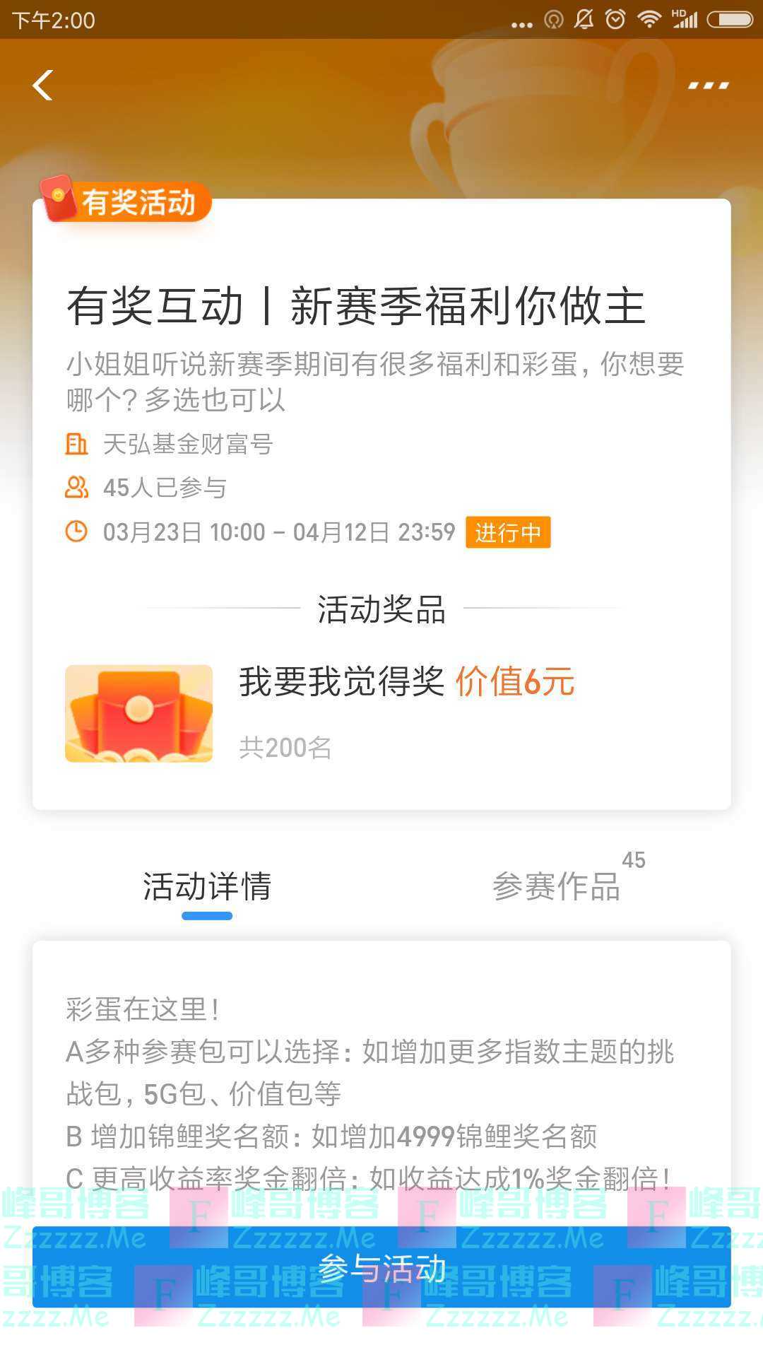 天弘基金新赛季福利你做主（截止4月12日）