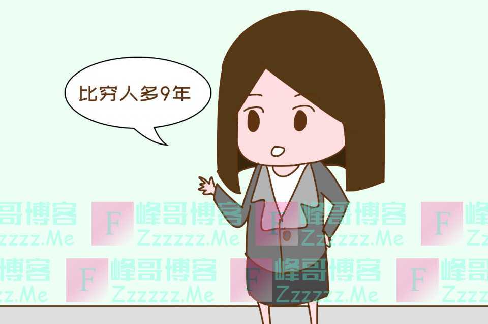 “人穷会短命吗?”英国的一项最新研究成果,给出明确答案