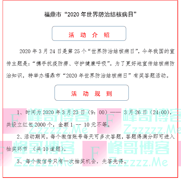 健康福鼎结核病防治知识有奖竞答（截止3月26日）