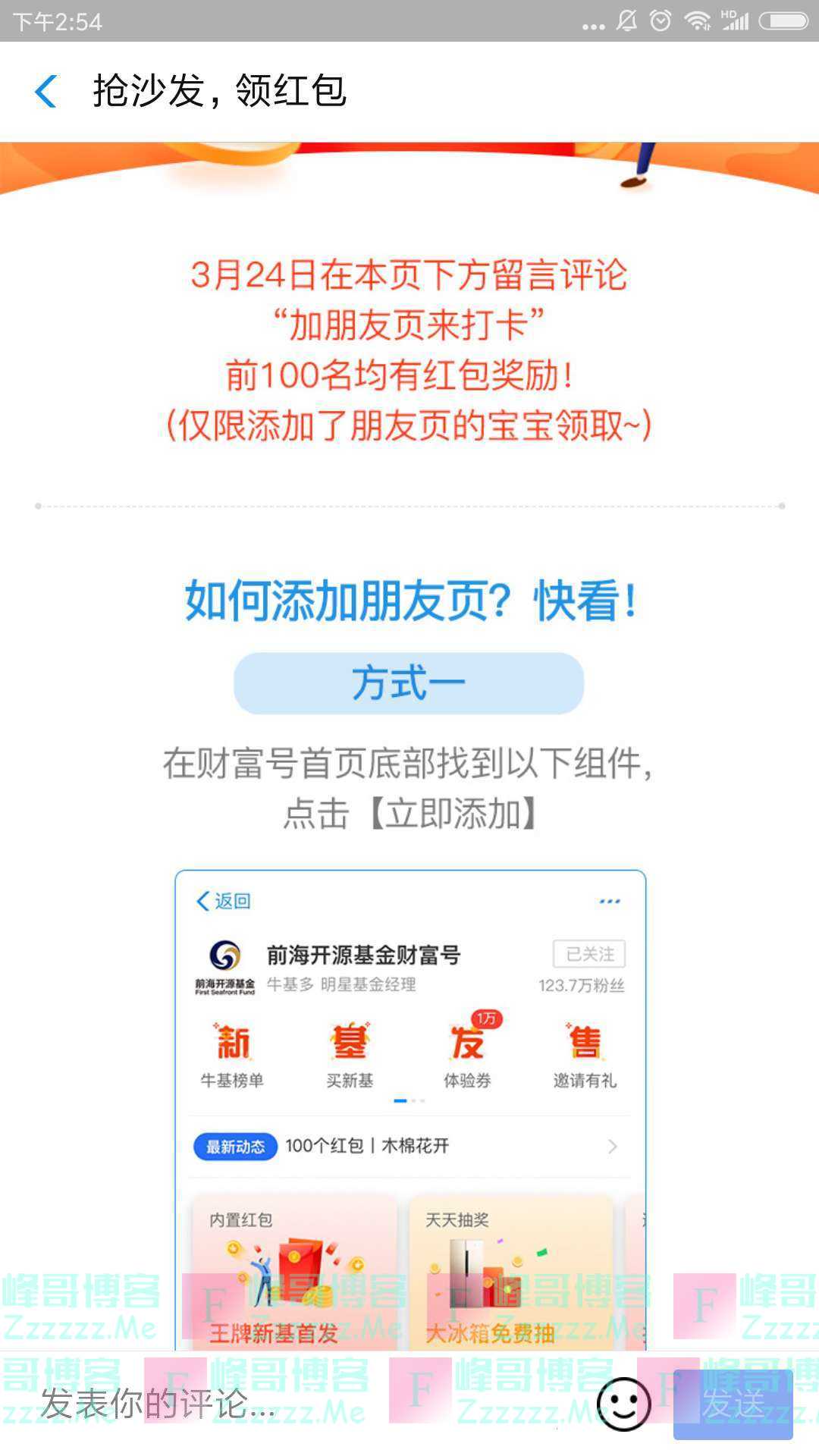 前海开源基金100个红包（截止3月24日）