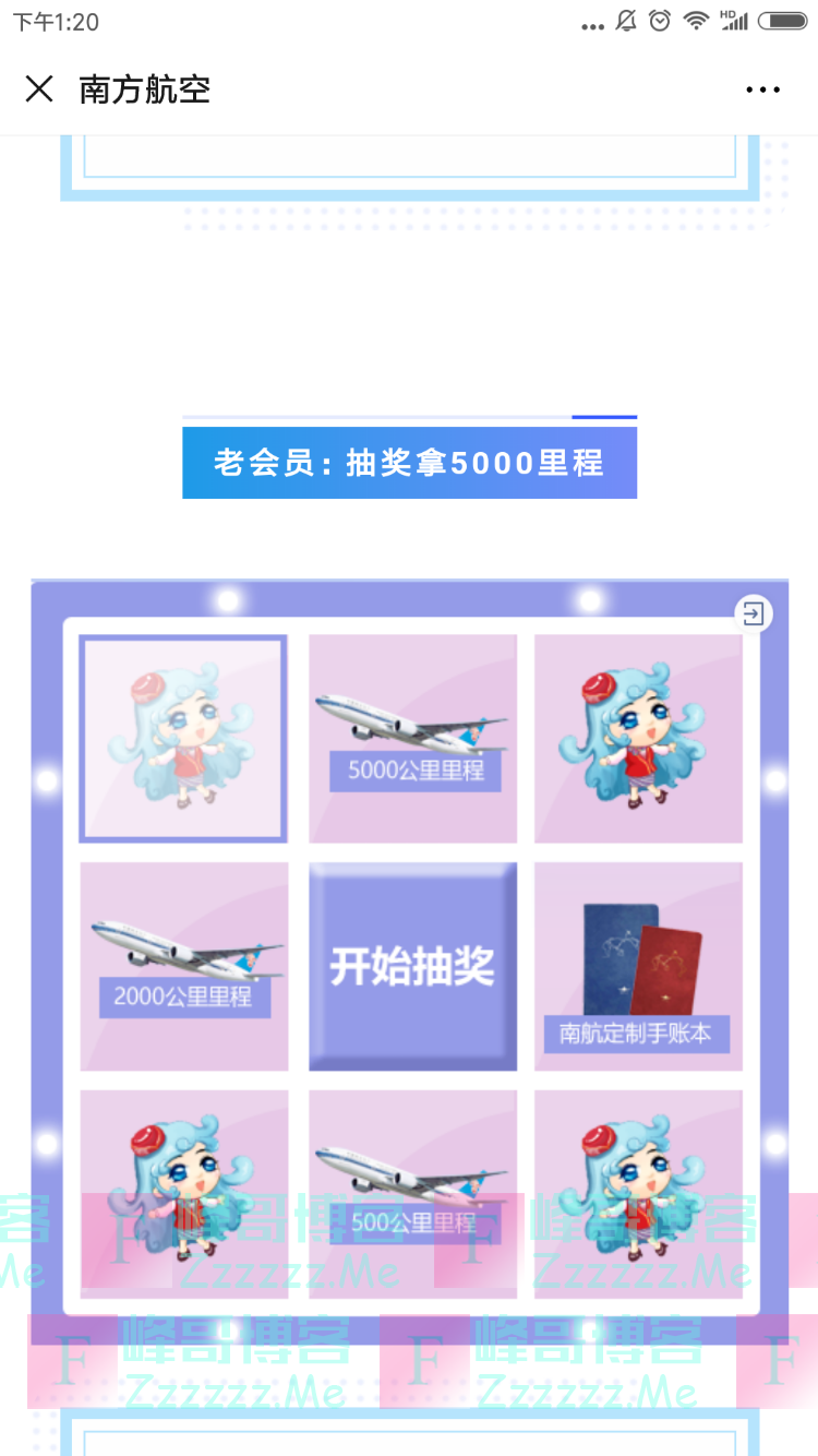 南方航空会员日抽奖（截止3月28日）