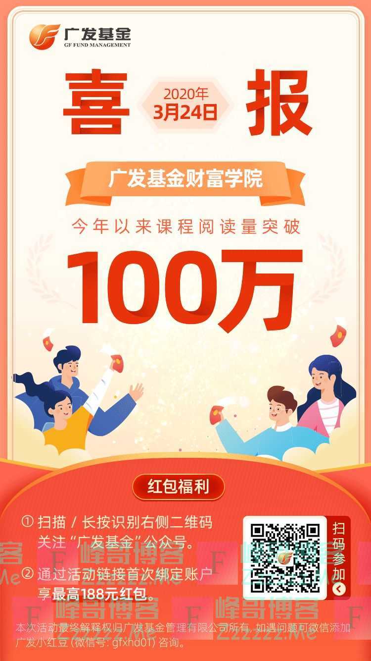 广发基金首次绑定账户,可享最高188元红包(截止不详)