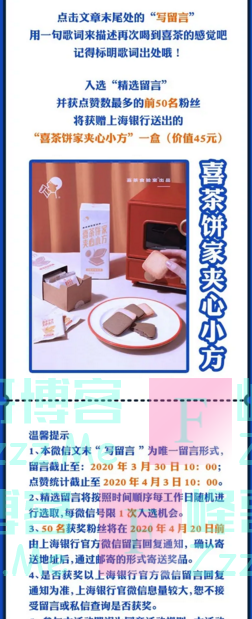 上海银行文末互动有惊喜（截止4月3日）