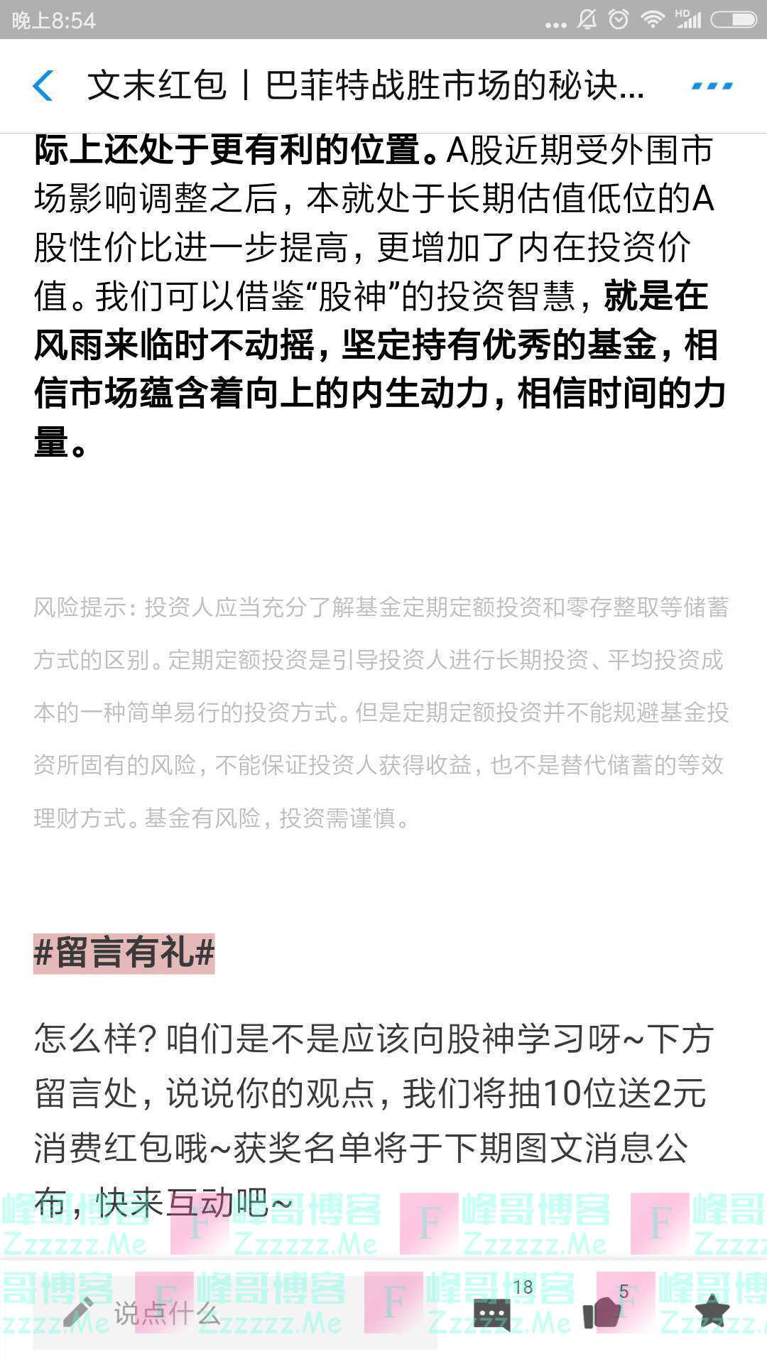 长信基金留言有礼（截止不详）