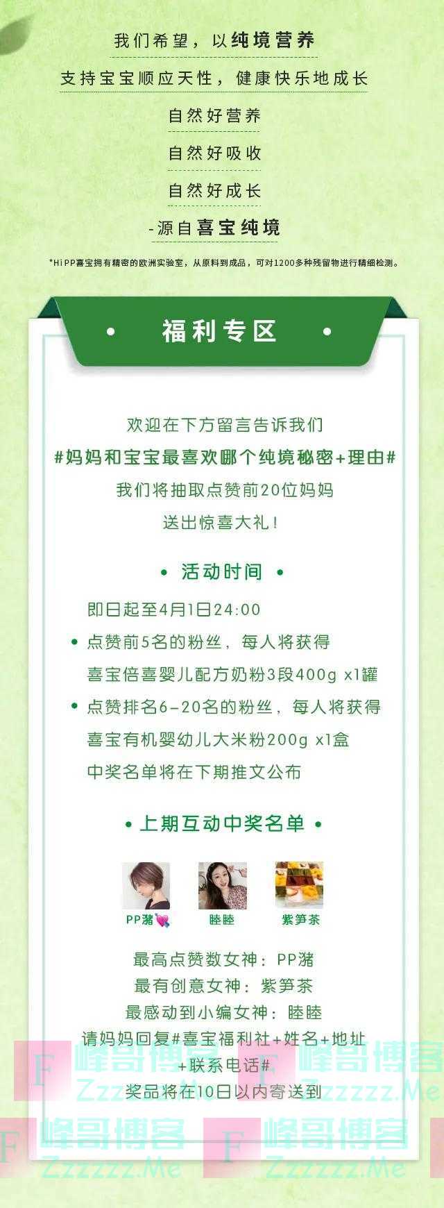 喜宝俱乐部留言有礼（截止4月1日）