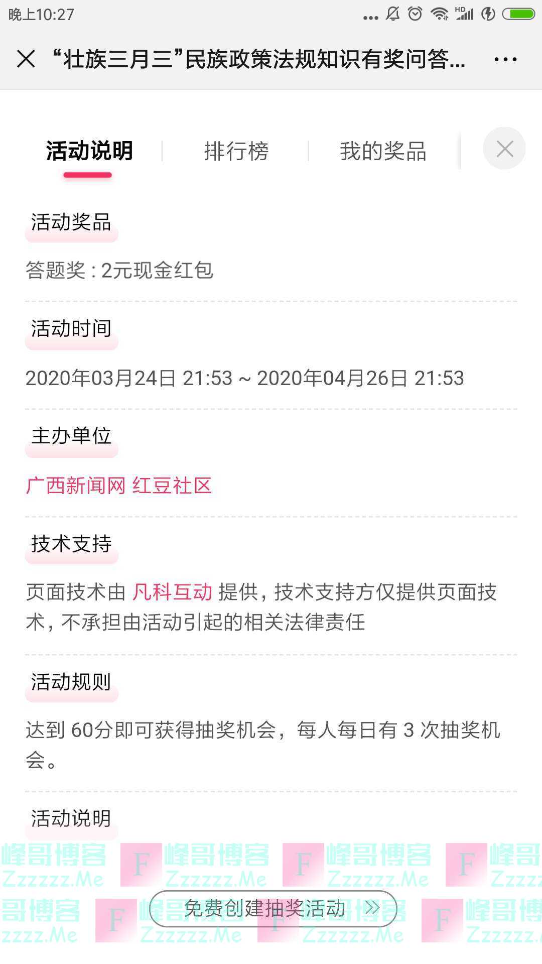 广西新闻网民族政策法规知识有奖问答（截止4月26日）