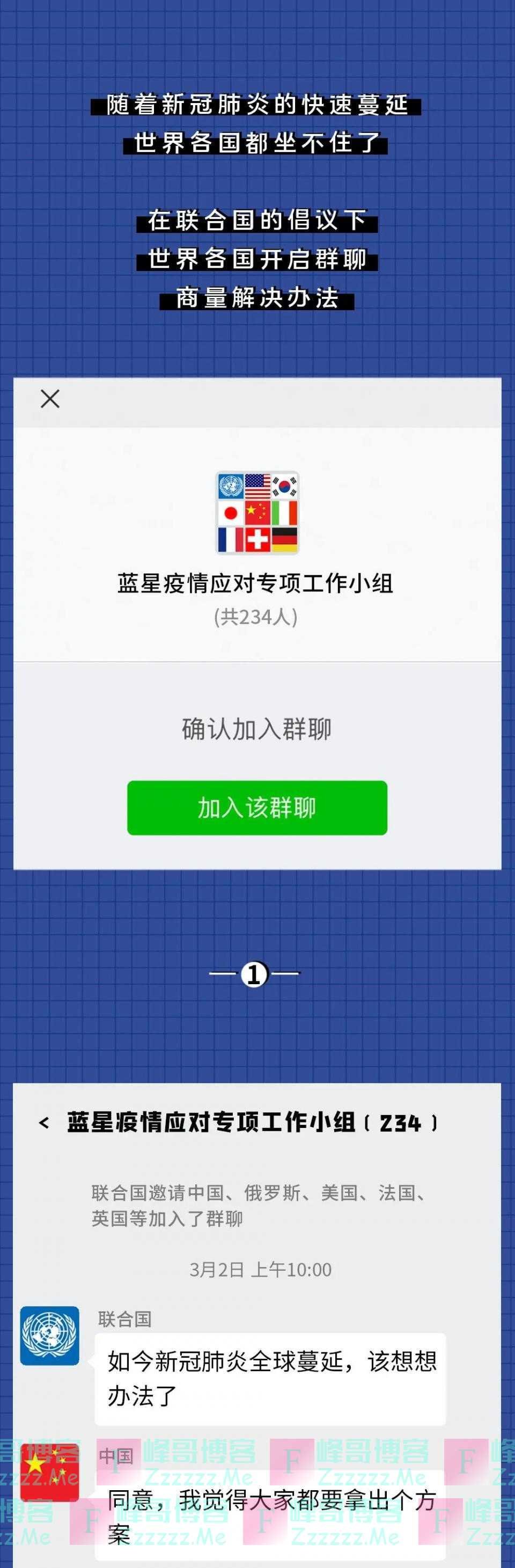 疫情下的世界各国在一个群里，会聊什么！他们会不会打起来啊？