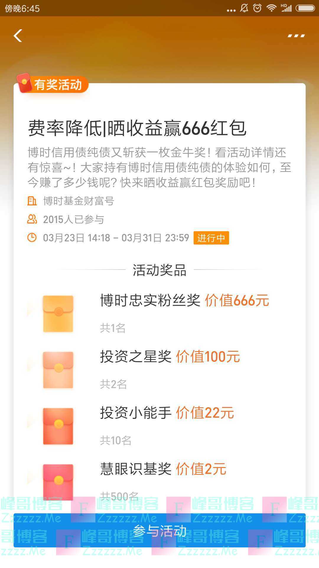 博时基金费率降低晒收益赢666红包（截止3月31日)