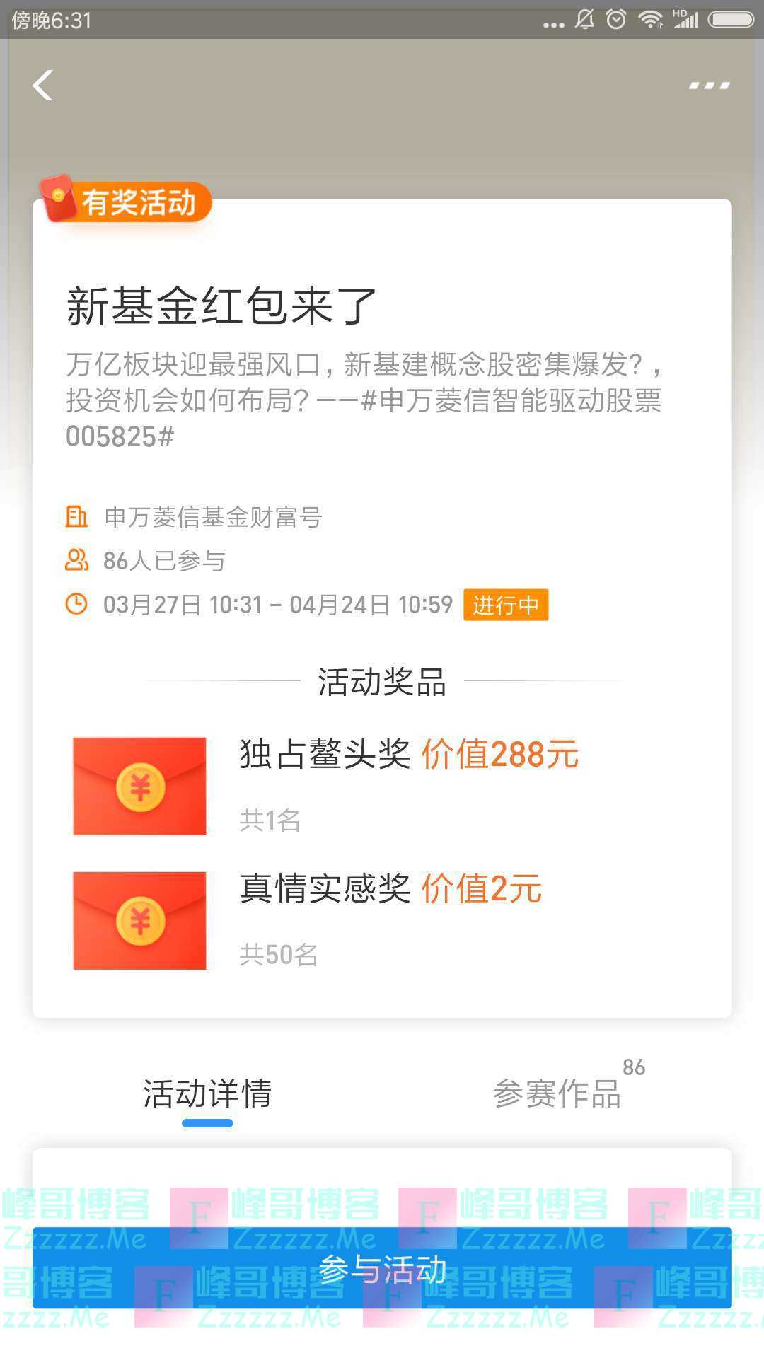 申万菱信基金新基金红包来了（截止4月24日）