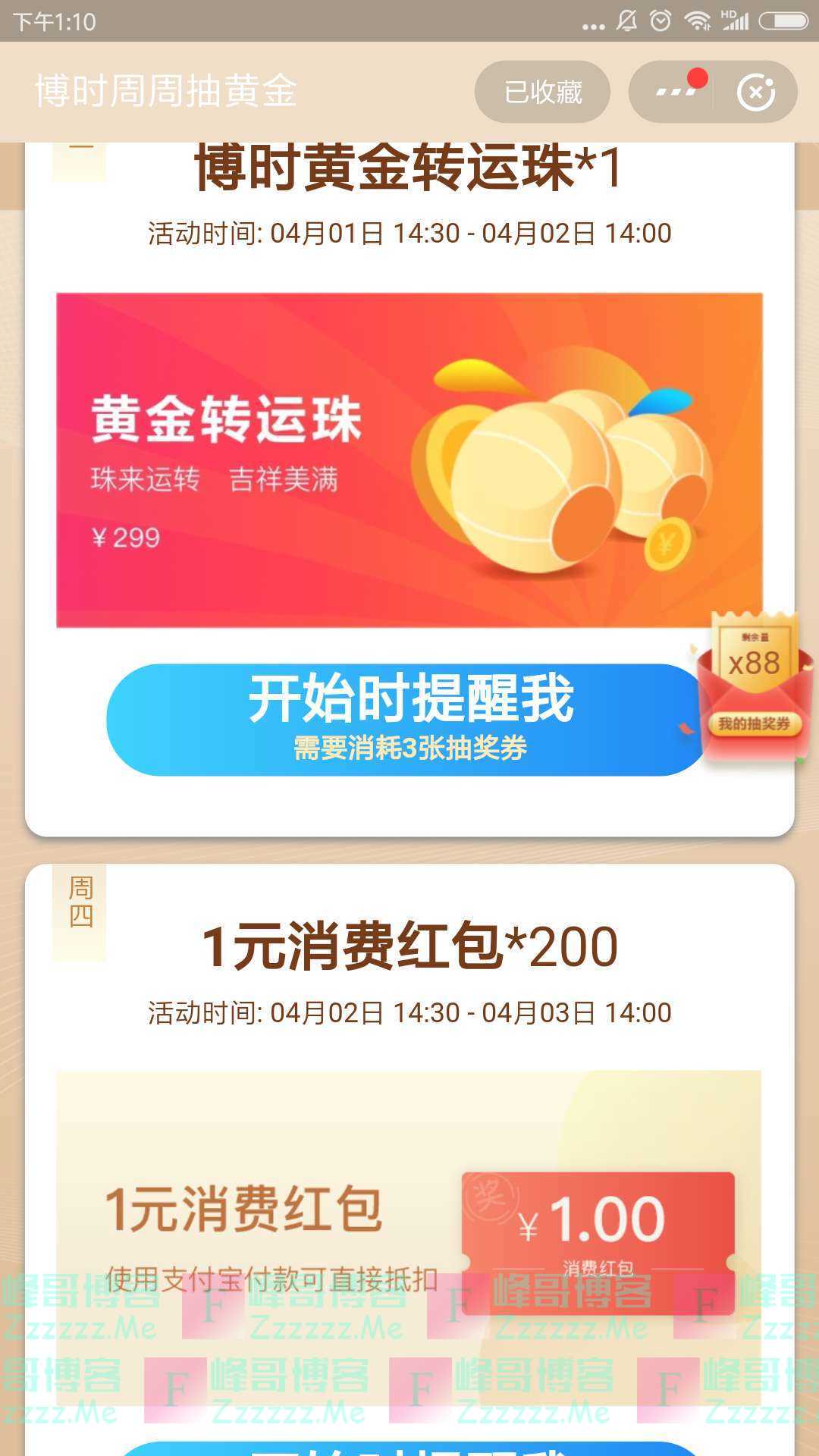 博时基金免费抽支付宝红包（截止4月2日）