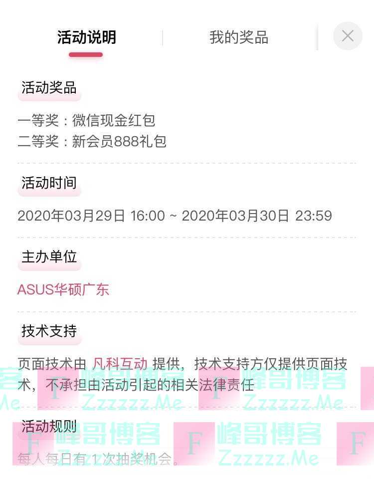 ASUS华硕广东有奖互动(3月30日截止)
