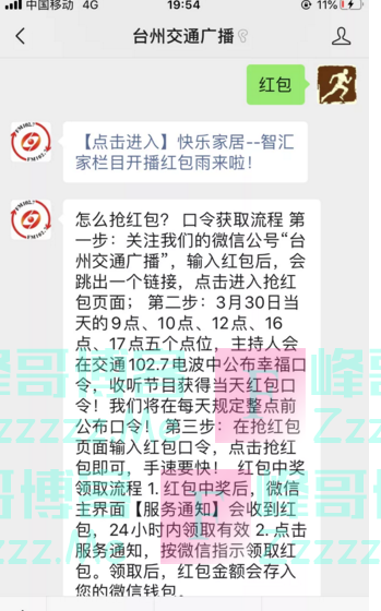 台州交通广播万元现金红包雨（截止3月30日）