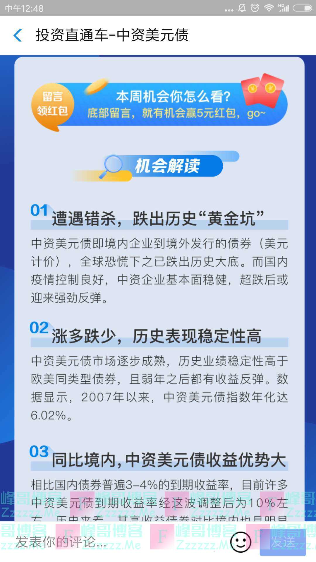 上投摩根基金投资直通车 留言送红包（截止不详）