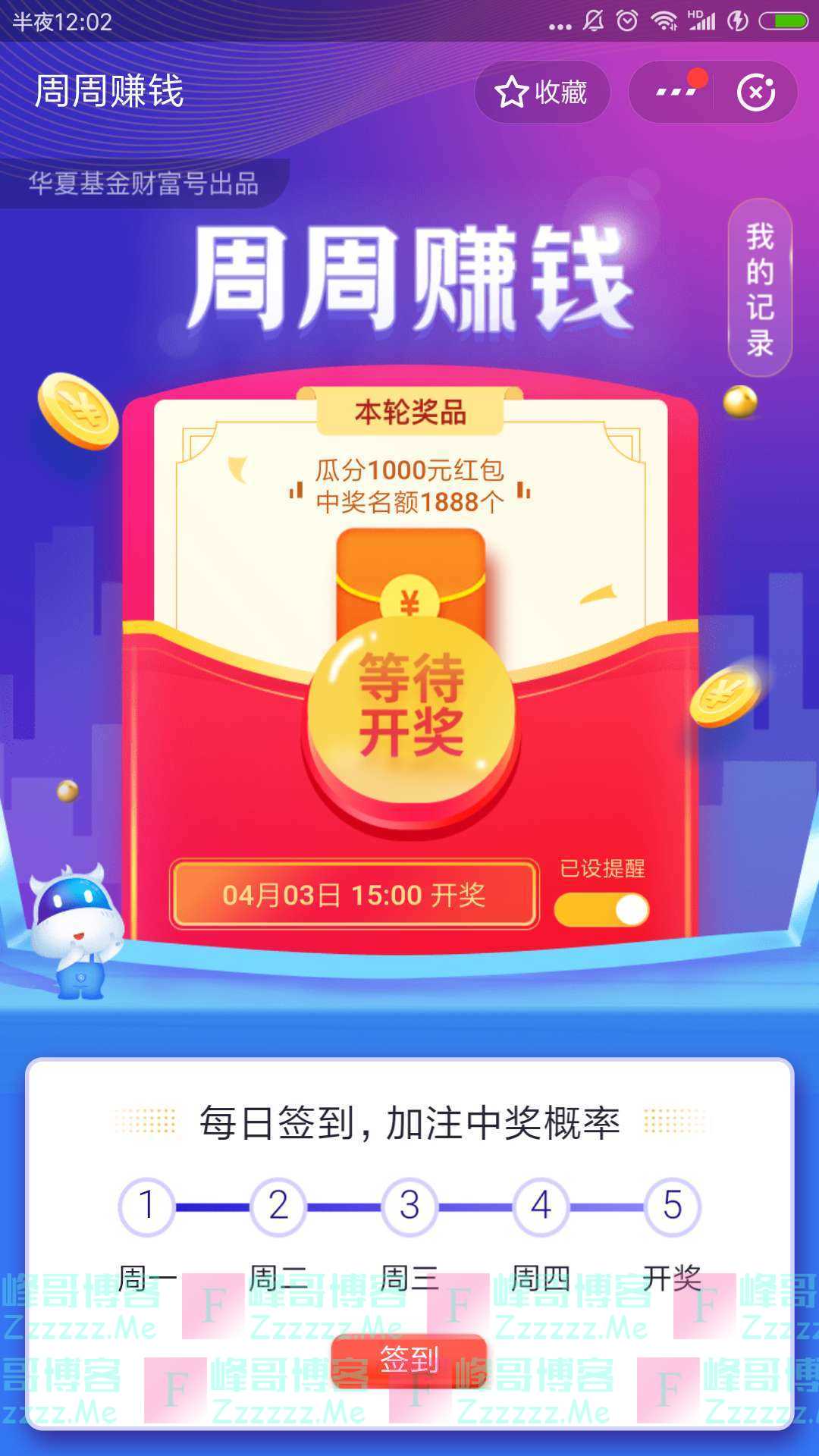 华夏基金新一期周周赚钱瓜分千元红包（截止4月3日）