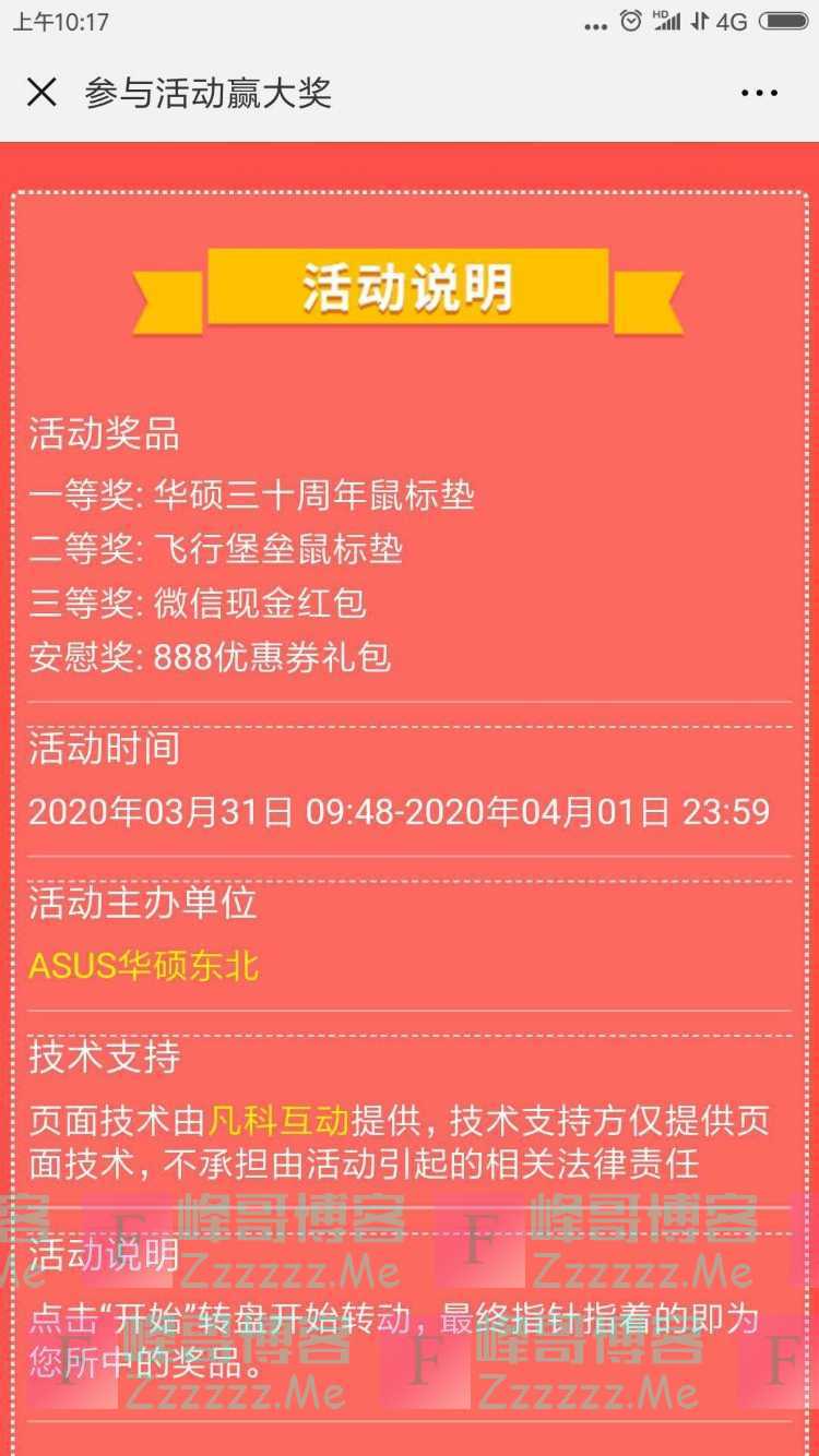ASUS华硕东北抢xian金红包（截止4月1日）