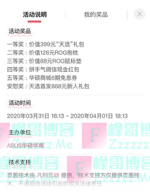 ASUS华硕华南有奖互动（4月1日截止）
