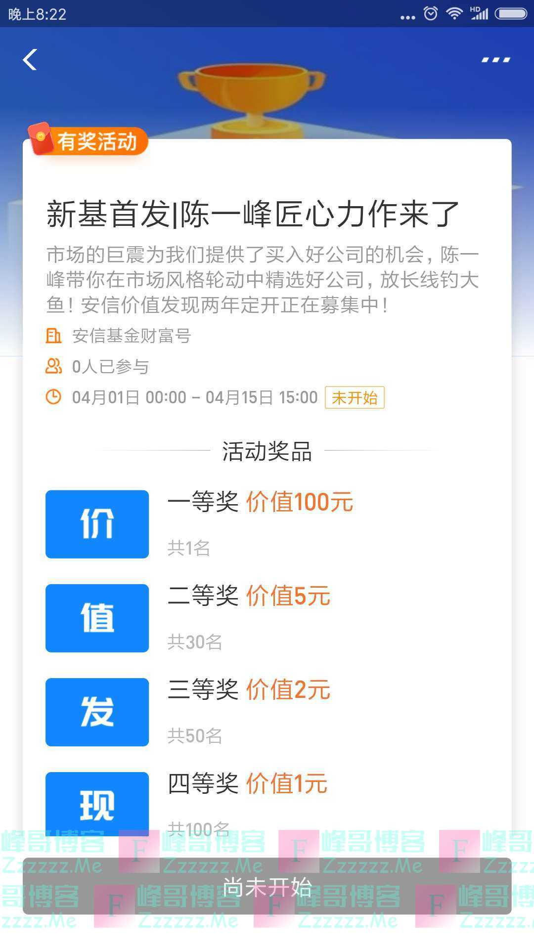 安信基金新基首发|陈一峰匠心力作来了（截止4月15日）