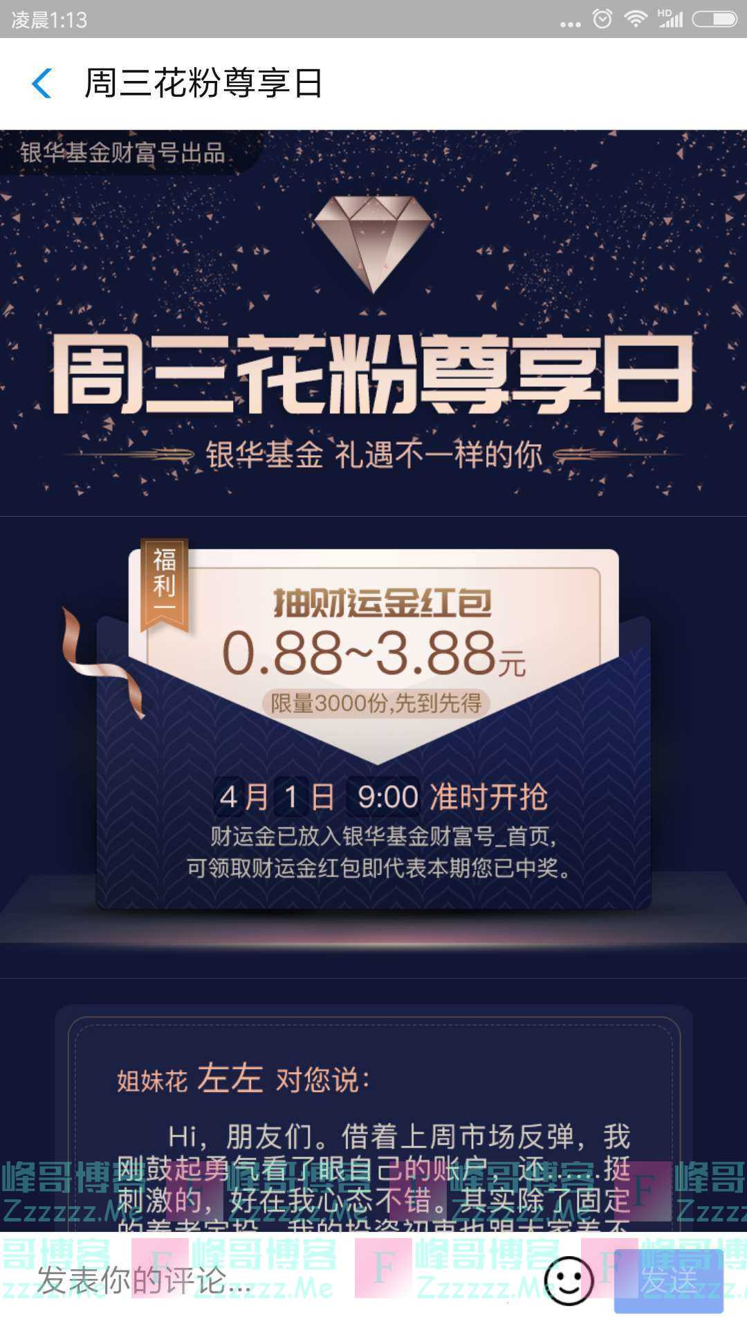 银华基金花粉日抽红包（截止4月1日）