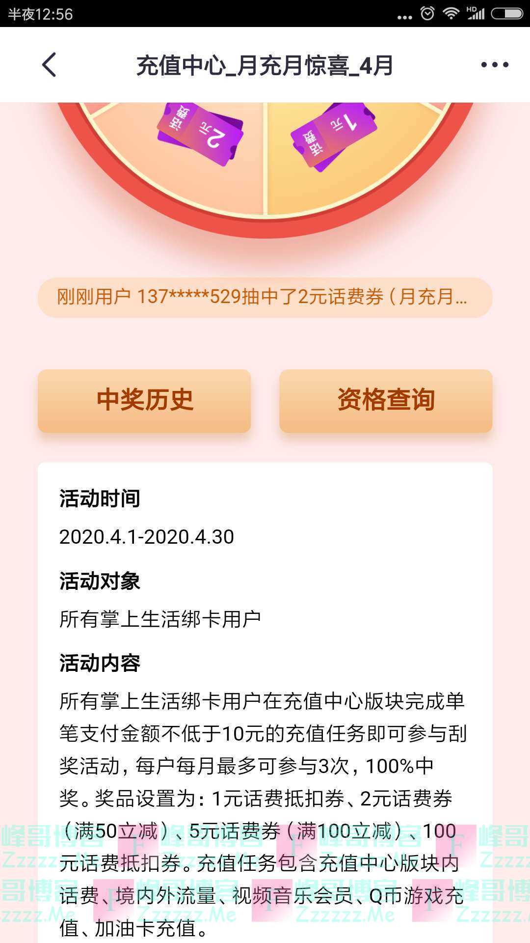 掌上生活4月充值有惊喜（截止4月30日）